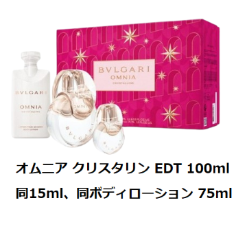 オムニア クリスタリン ホリデーコフレ EDT100ml+15ml+ボディローション 75ml